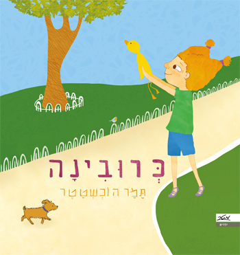 כרובינה