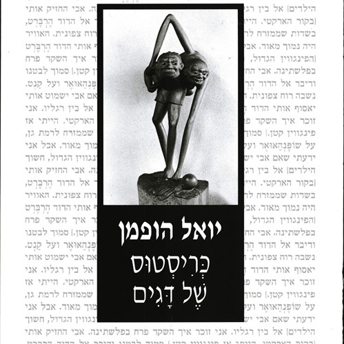 כריסטוס של דגים