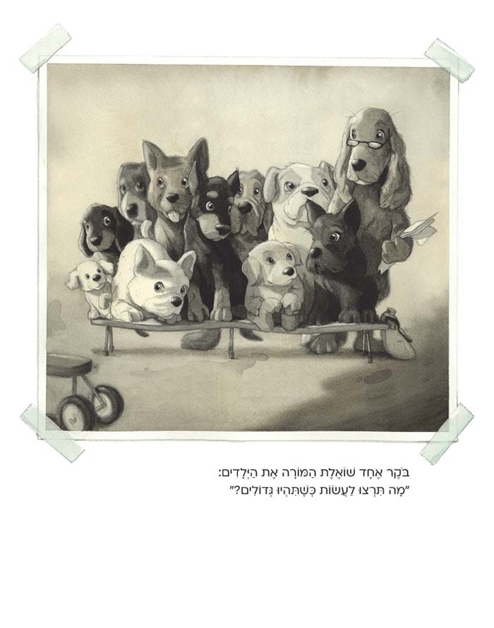 כשאהיה גדול