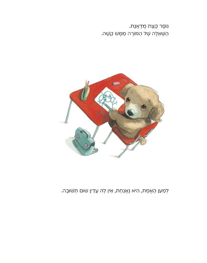 כשאהיה גדול