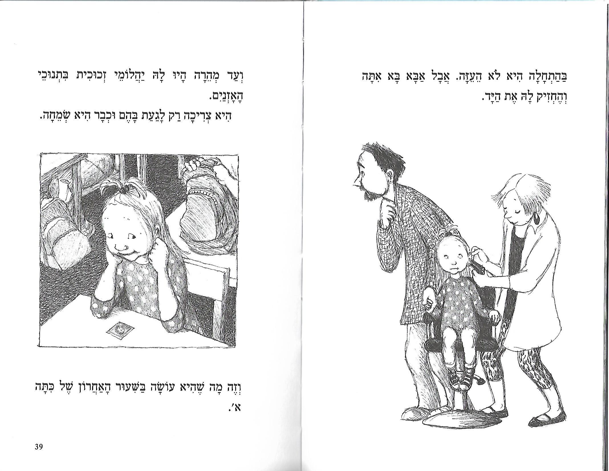 כשהייתי הכי מאושרת