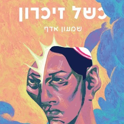כשל זיכרון