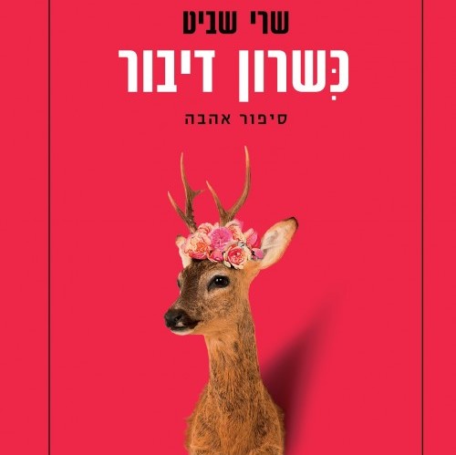 כשרון דיבור