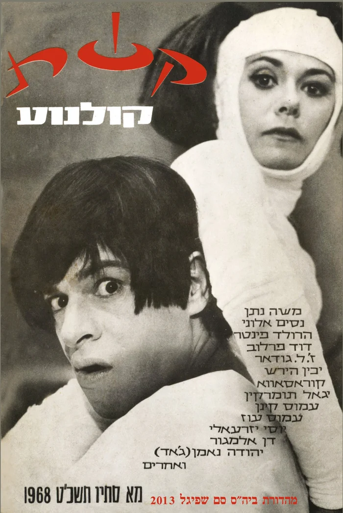 כתב עת קשת גיליון קולנוע מהדורה מחודשת