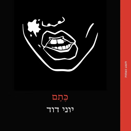כתם