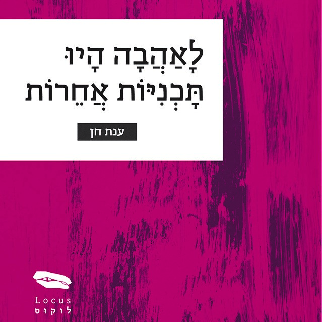 לאהבה היו תוכניות אחרות