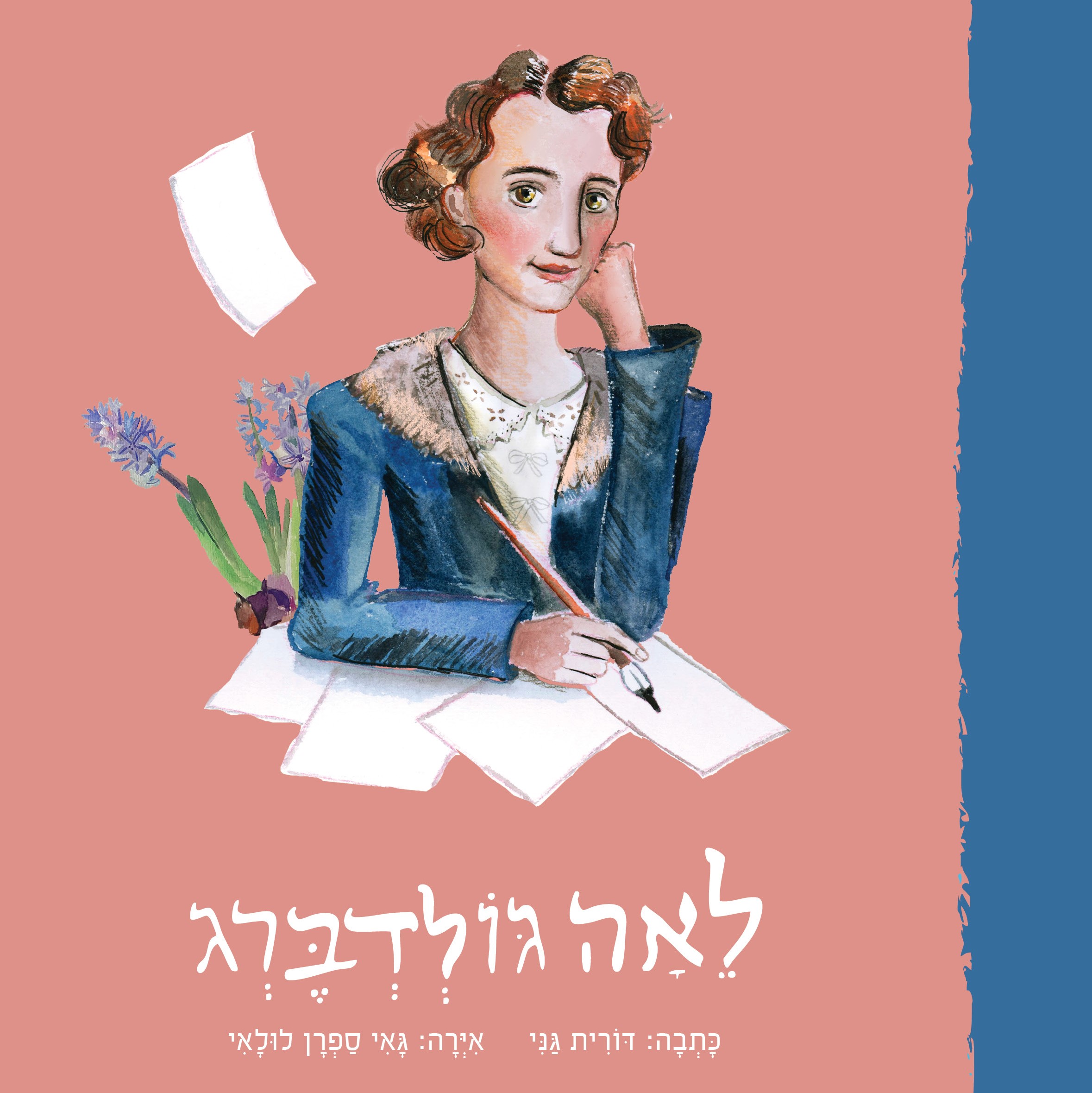 לאה גולדברג (הישראליות)