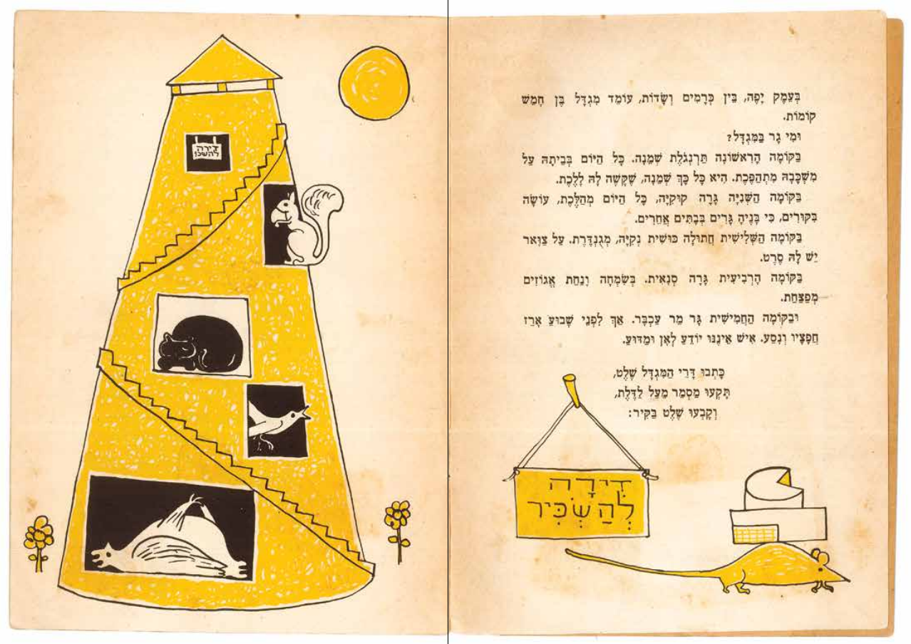 לאה גולדברג - כל שירי הילדים | כרך א'