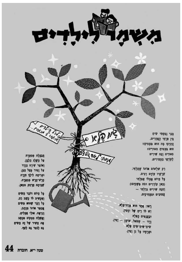 לאה גולדברג - כל שירי הילדים | כרך ב'