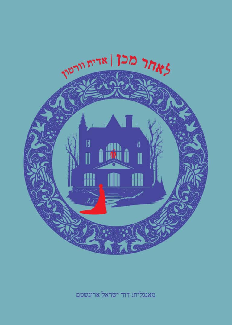 לאחר מכן