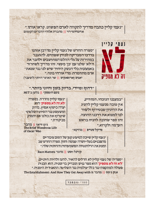 לא זה לא מספיק