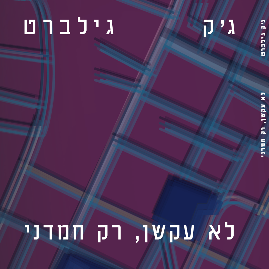 לא עקשן, רק חמדני