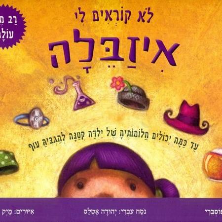 לא קוראים לי איזבלה