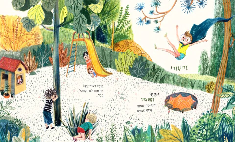 לא קל להיות גבור-על