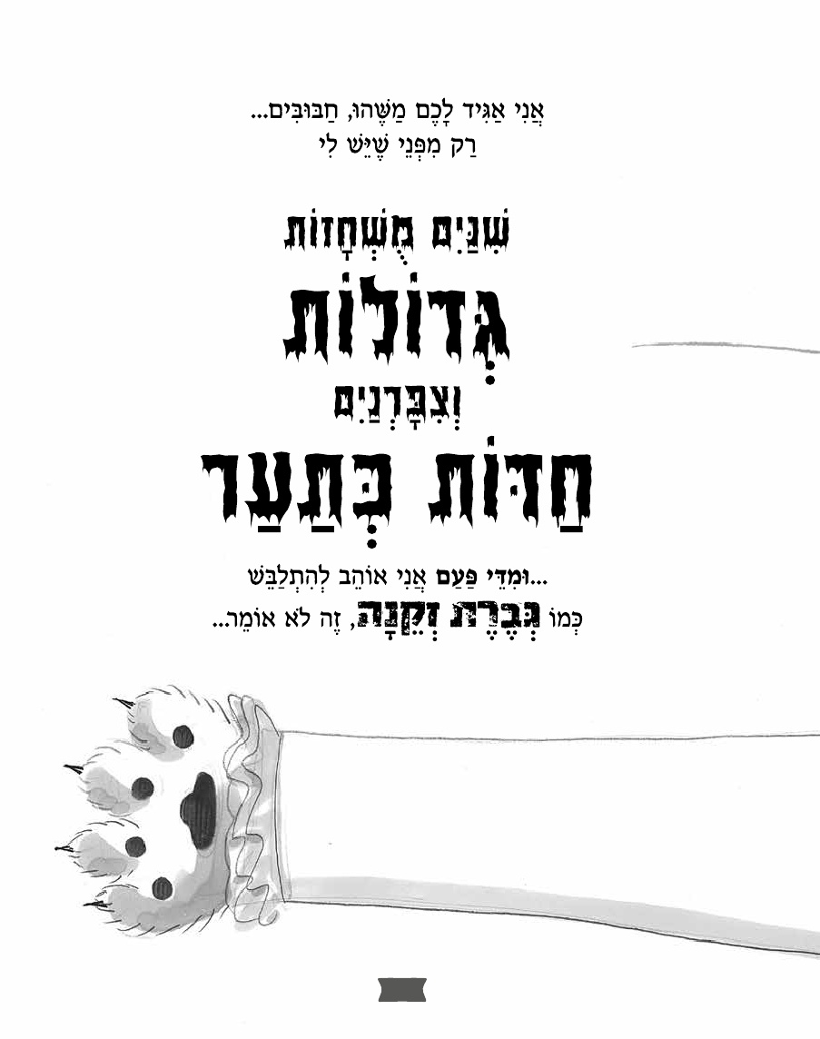 לא רעים בכלל 1