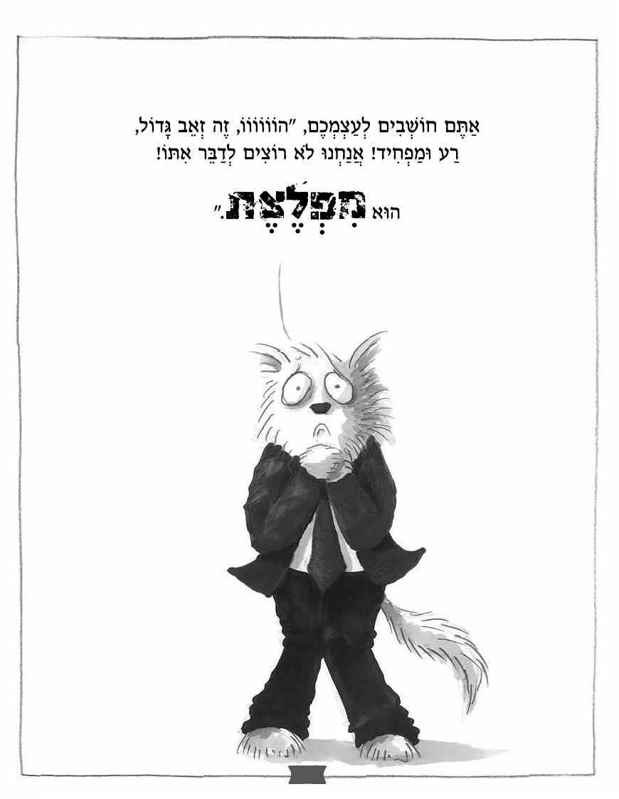 לא רעים בכלל 1