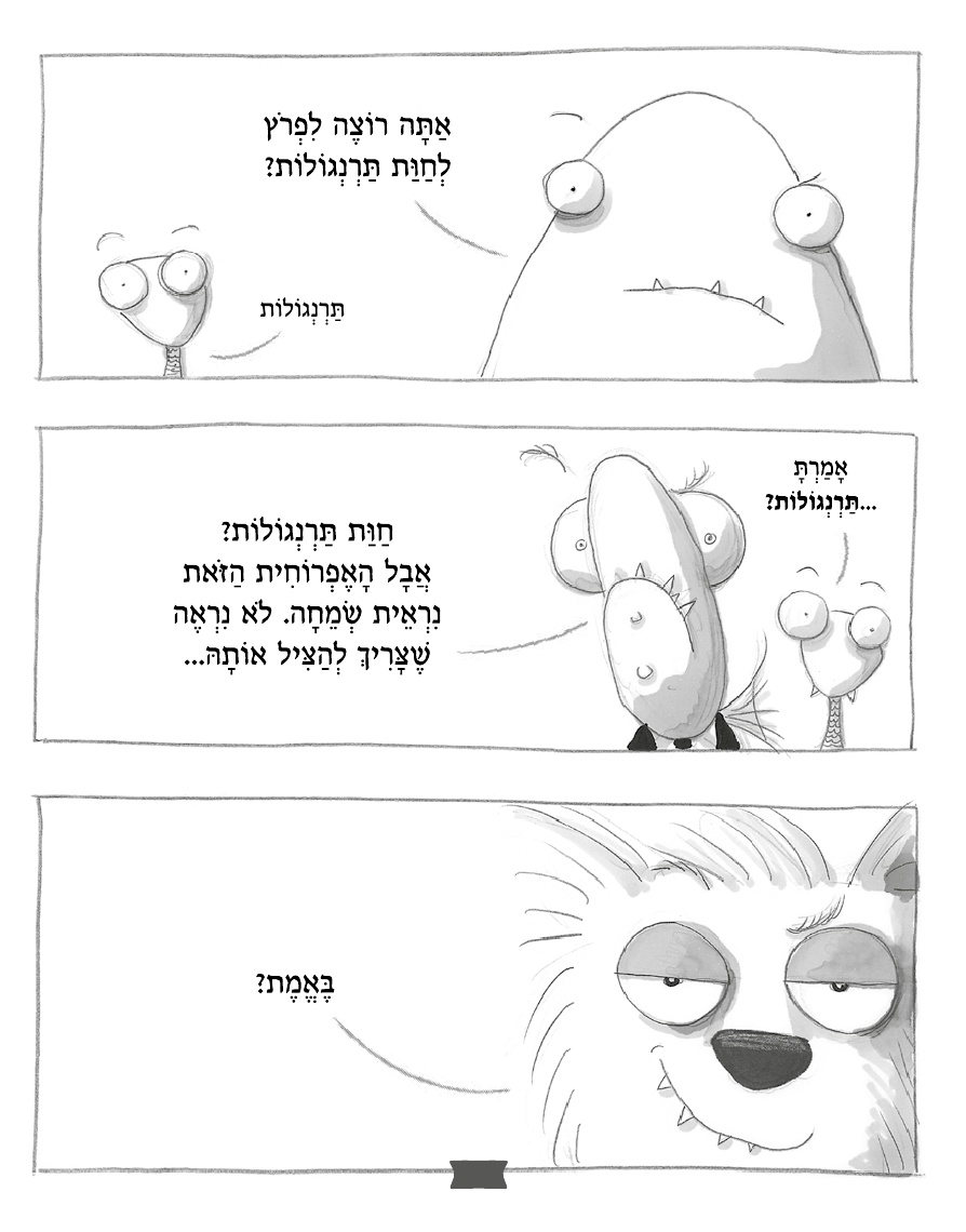 לא רעים בכלל 2 מבצע תרנגולת
