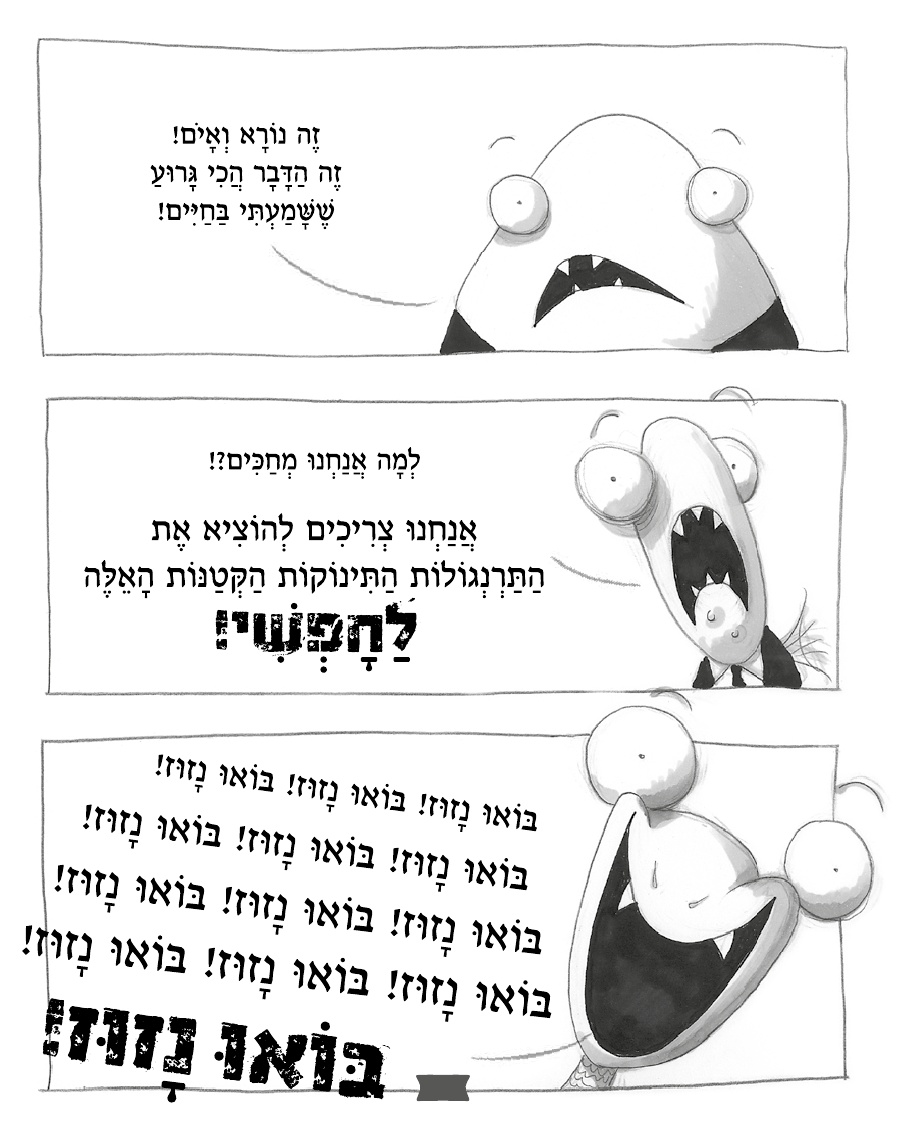 לא רעים בכלל 2 מבצע תרנגולת