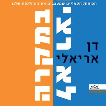 לא רציונלי ולא במקרה