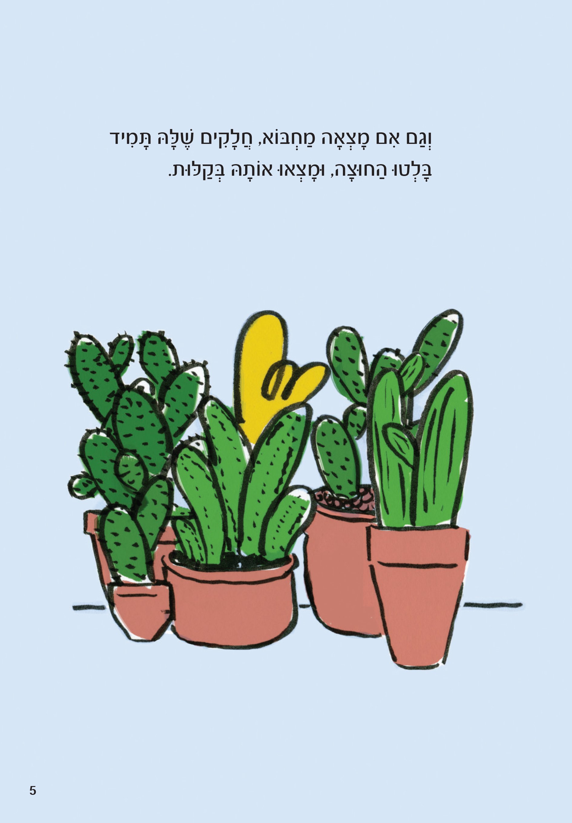 לא תמצאו אותי