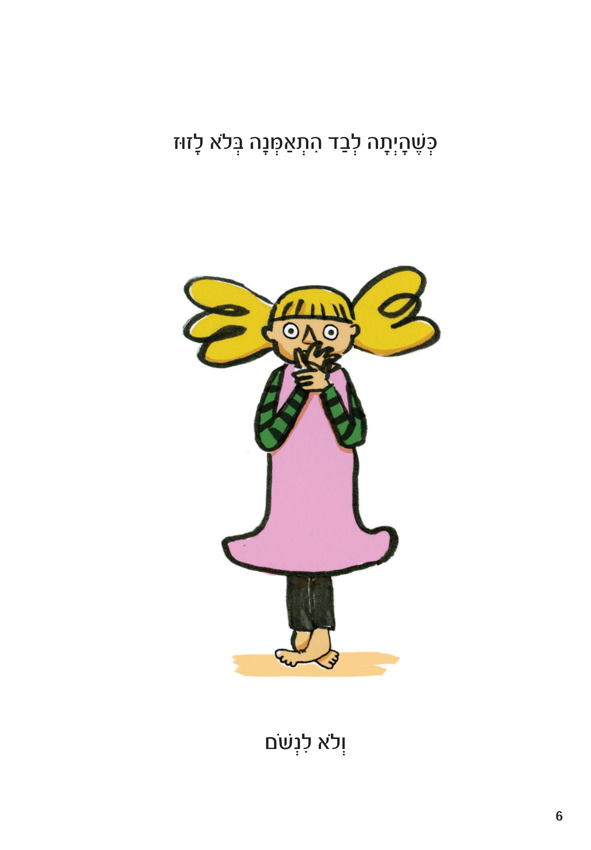 לא תמצאו אותי