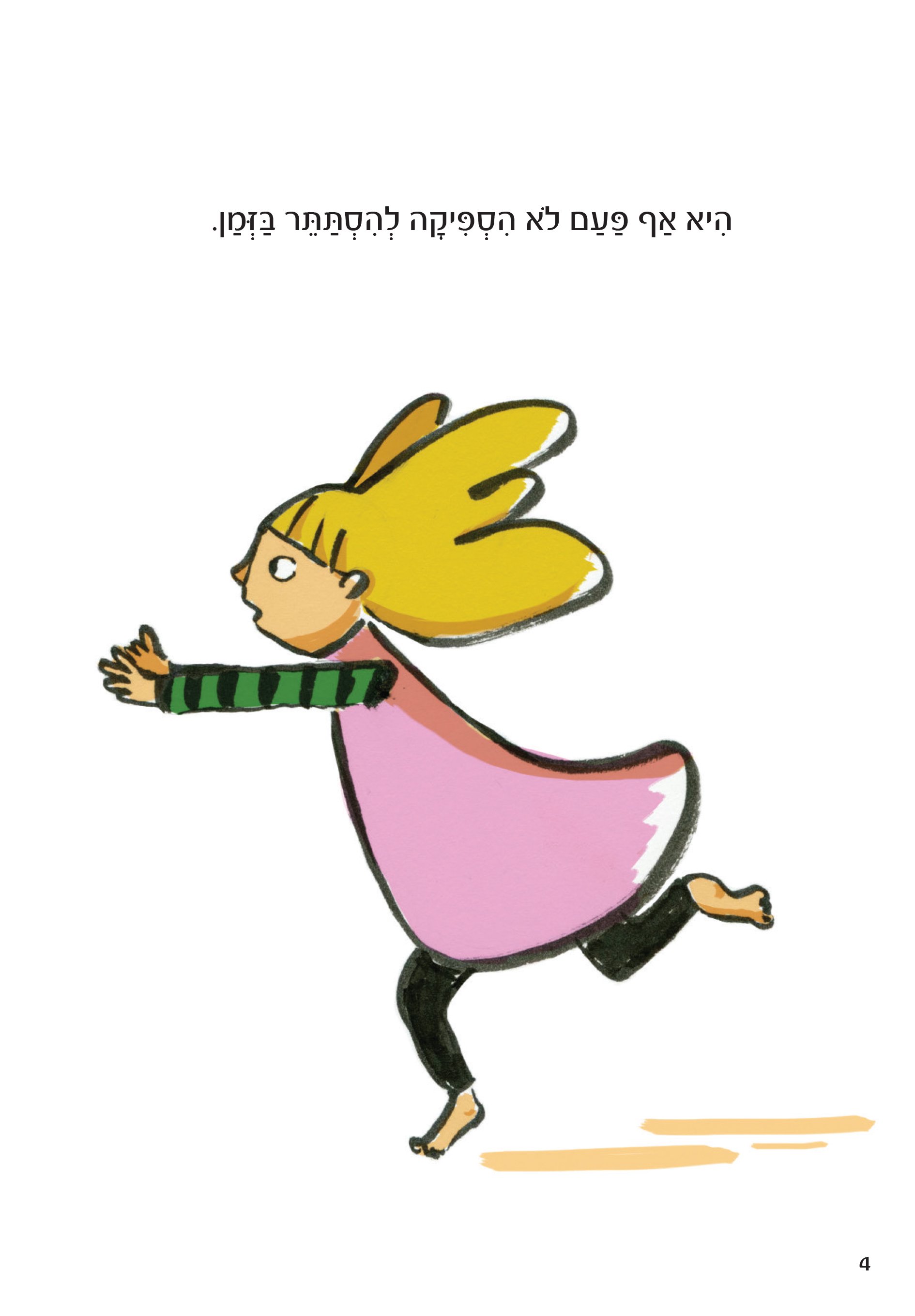 לא תמצאו אותי