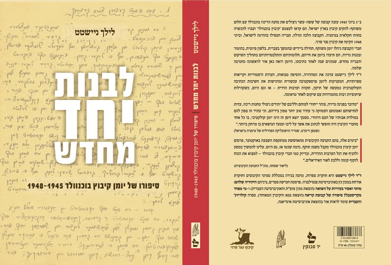 לבנות יחד מחדש