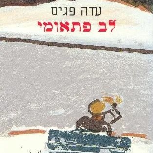 לב פתאומי