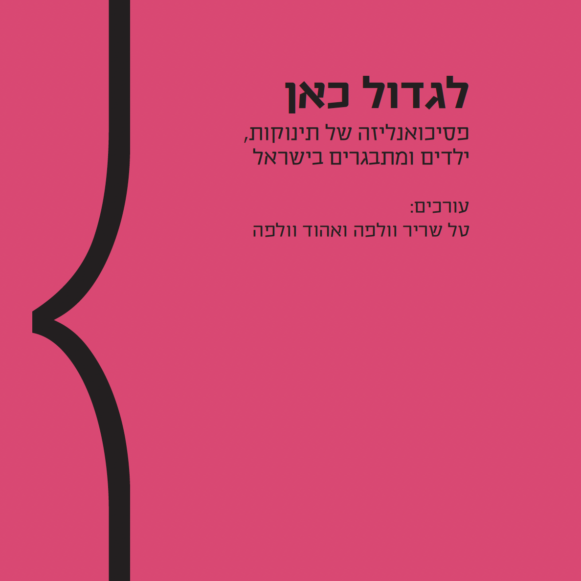 לגדול כאן