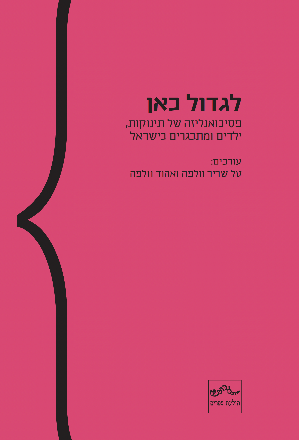 לגדול כאן