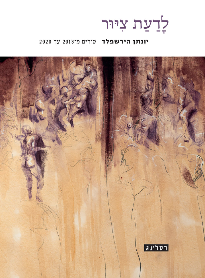 לדעת ציור