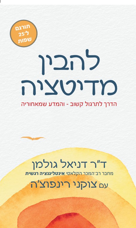 להבין מדיטציה