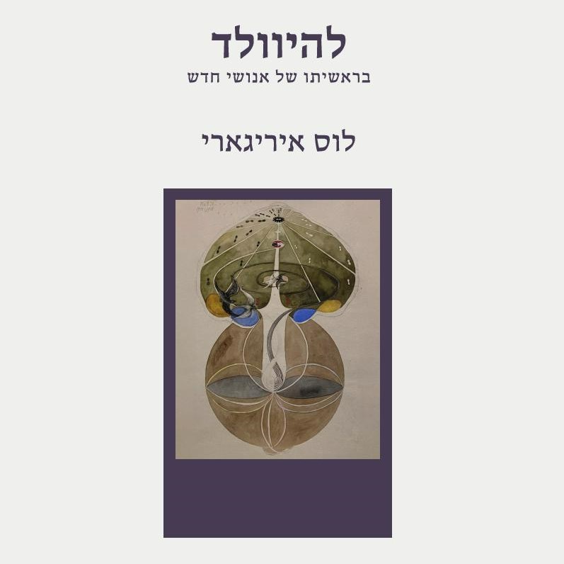 להיוולד