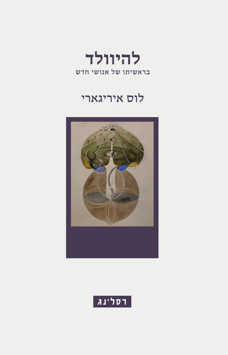 להיוולד