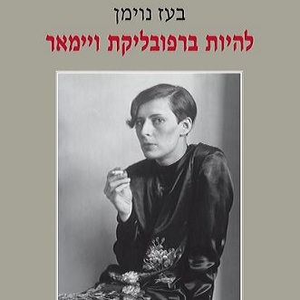 להיות ברפובליקת ויימאר