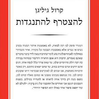 להצטרף להתנגדות