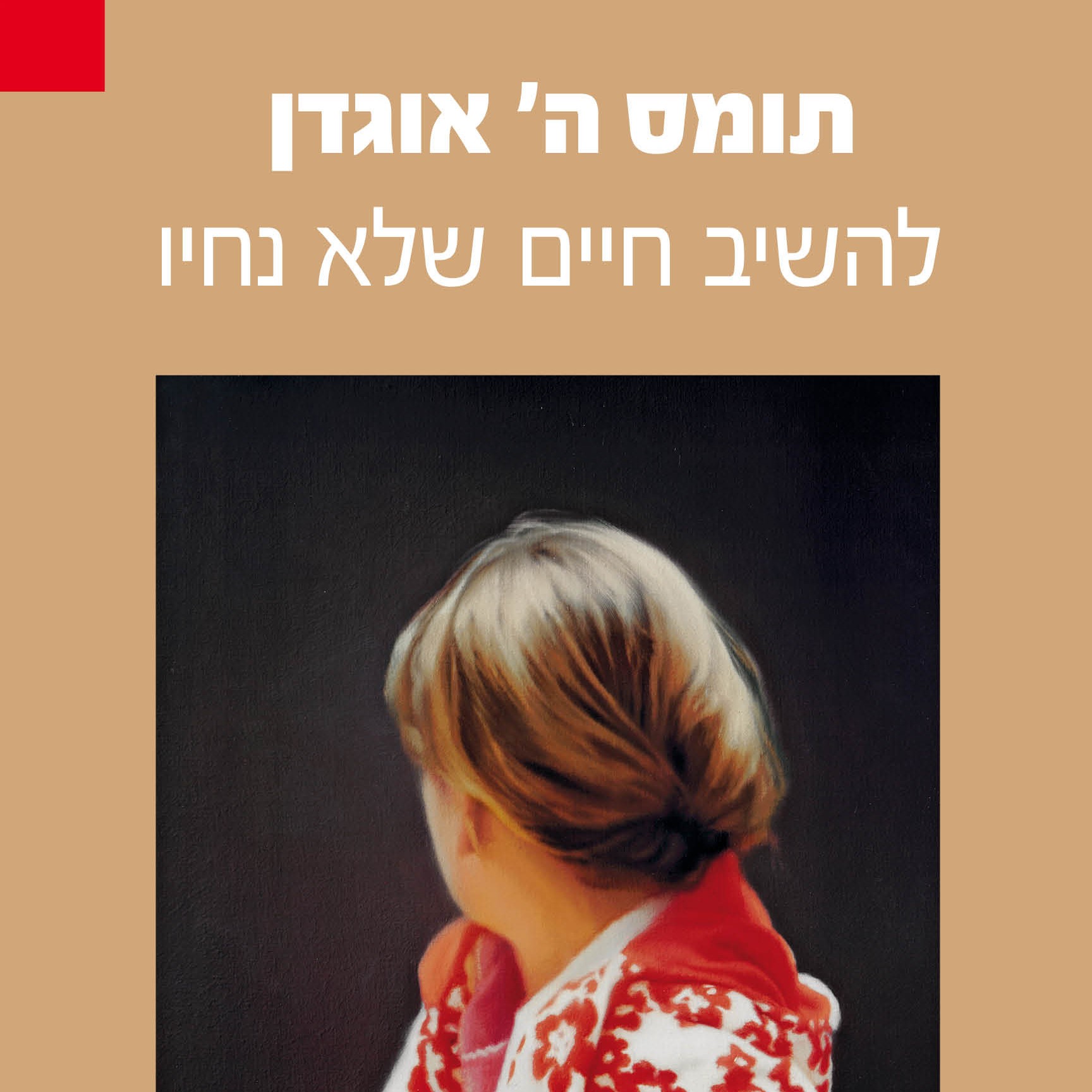 להשיב חיים של נחיו