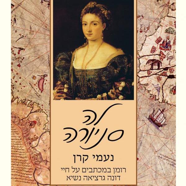 לה סניורה