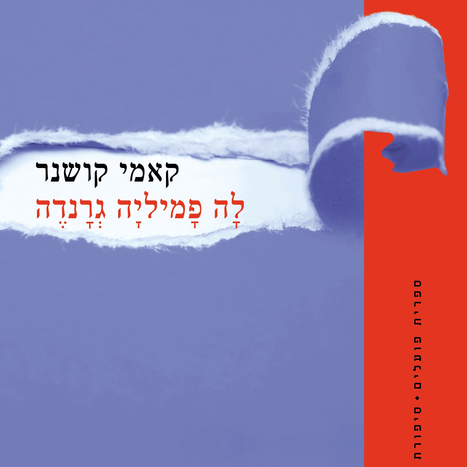 לה פמיליה גרנדה