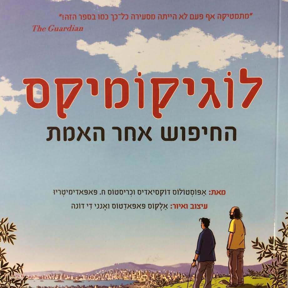 לוגיקומיקס