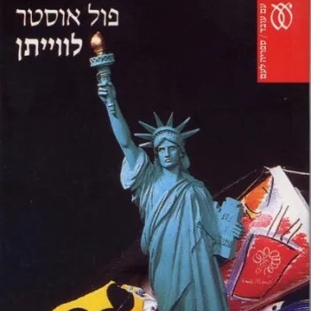 לווייתן