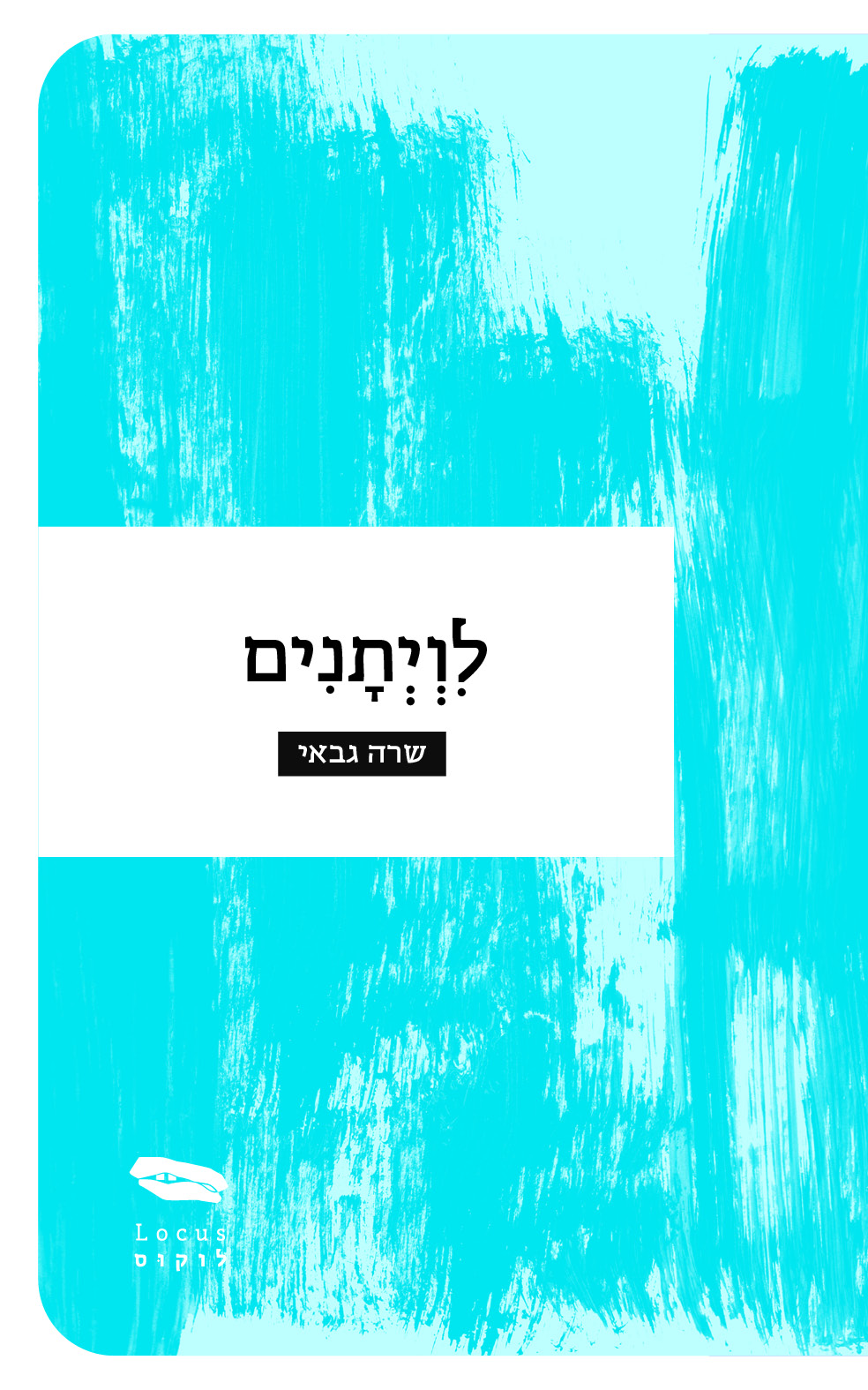 לווייתנים