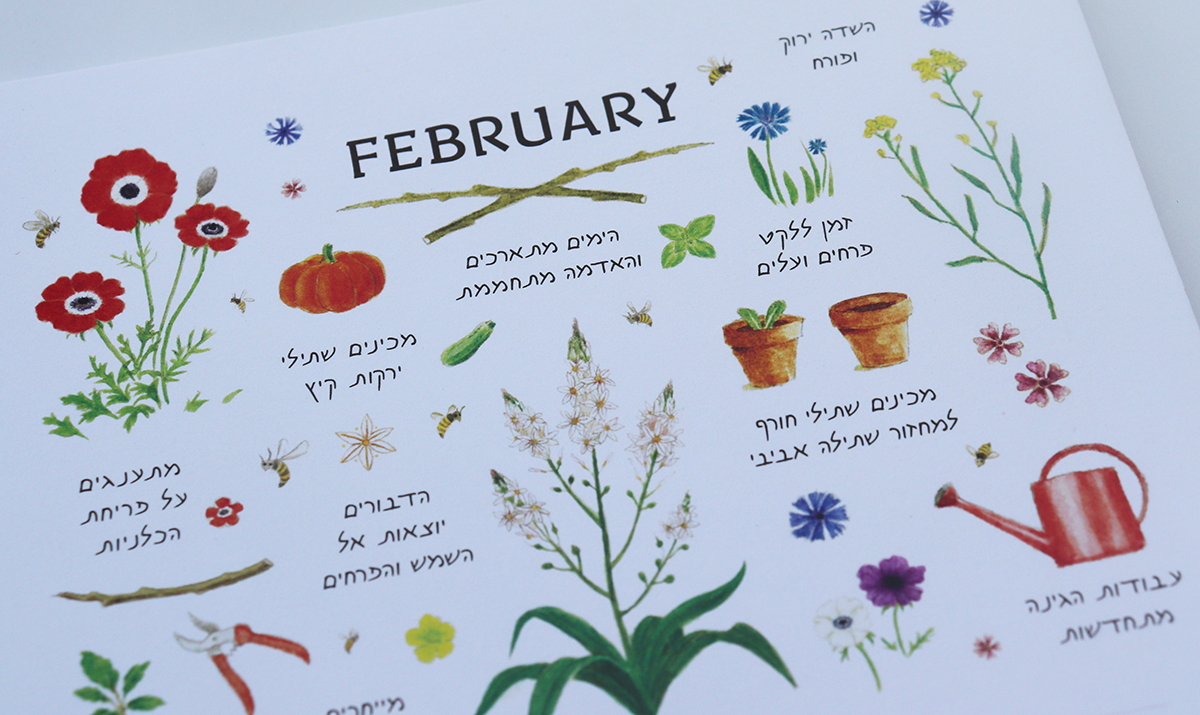 לוח עד - שנה בגינה