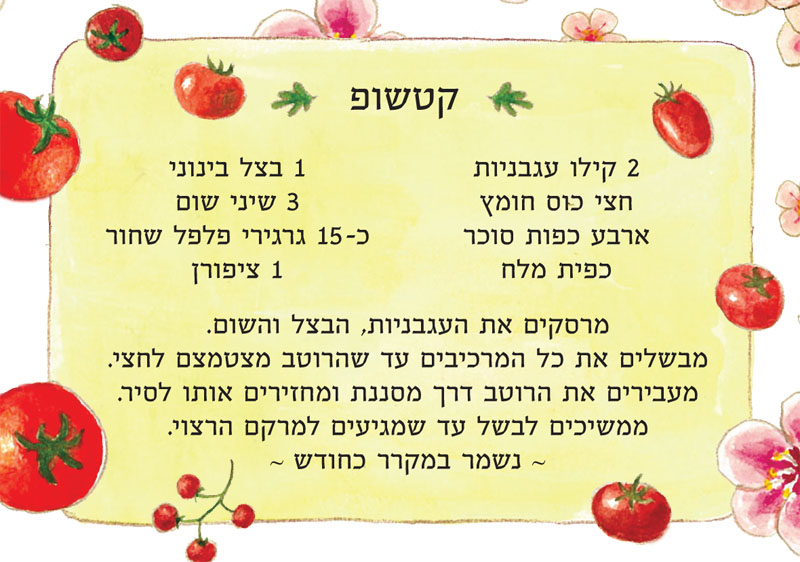 לוח שנה בגינה 2018-2019
