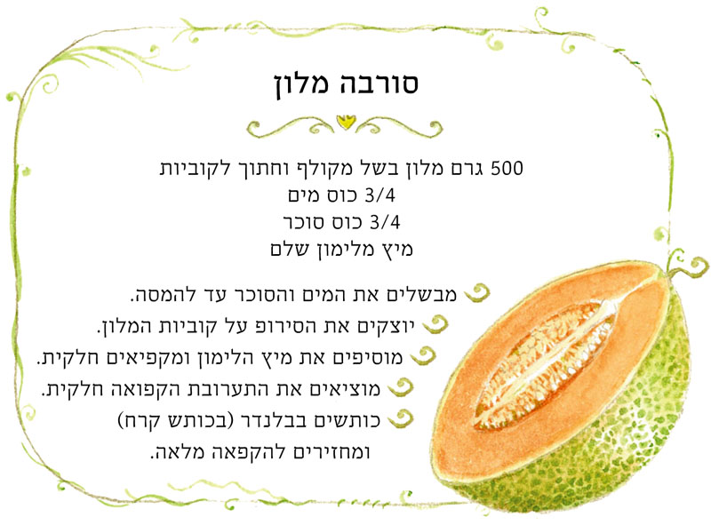 לוח שנה בגינה 2018-2019