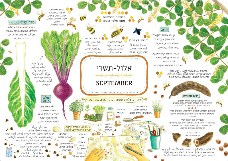 לוח שנה בגינה 2018-2019