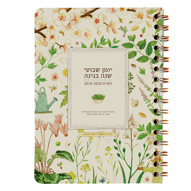 יומן שבועי - שנה בגינה 2020-2019