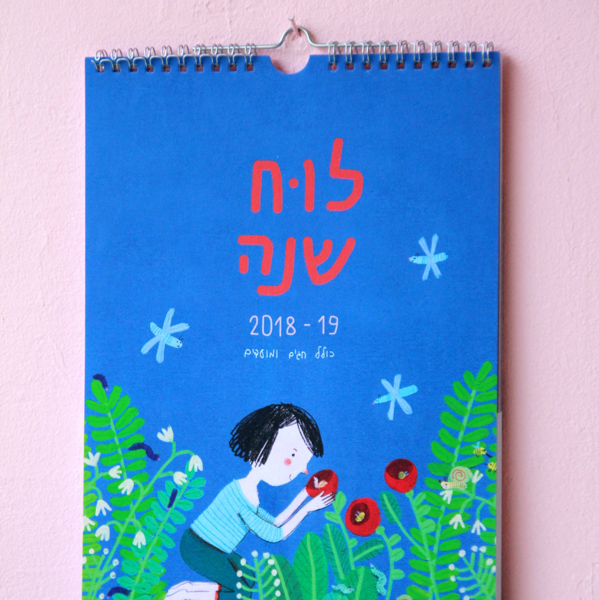 לוח שנה ג'ני מייליכוב 2018-2019 גדול