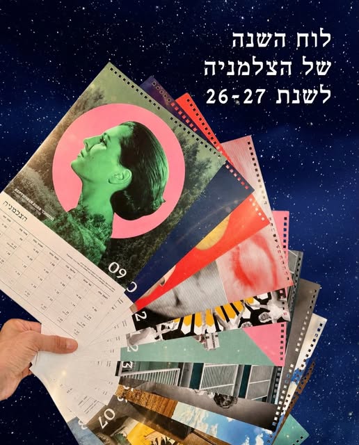 לוח שנה הצלמניה 2027-2026