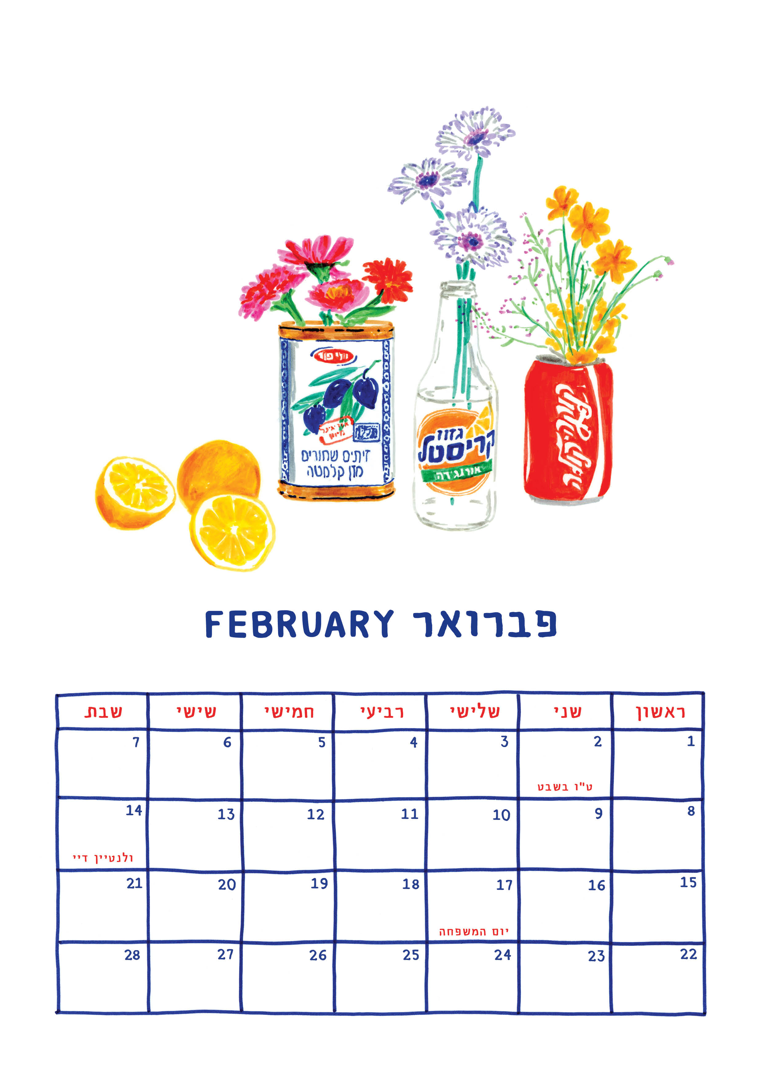 לוח שנה מאויר שקד בשן 2026-2025
